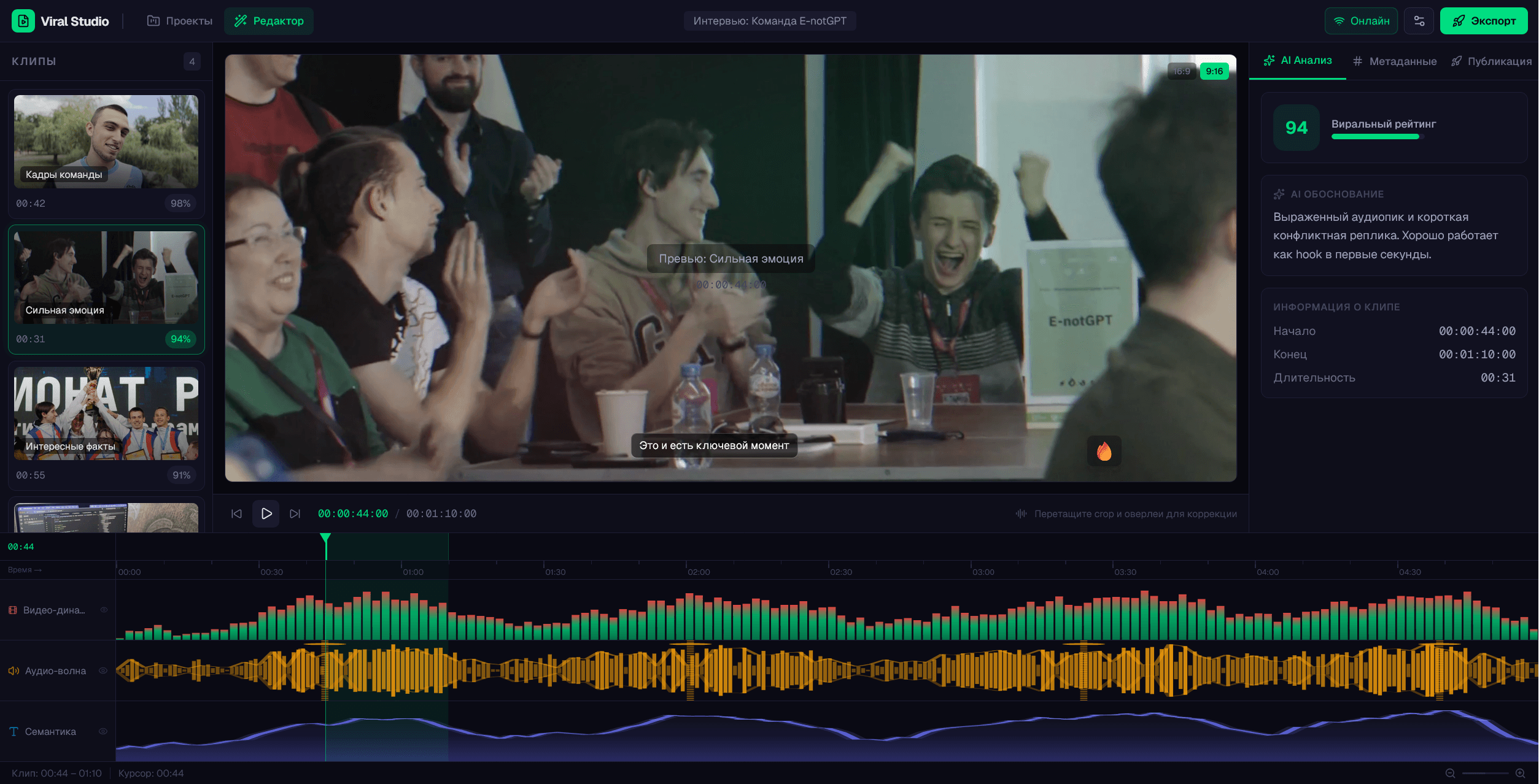 Генератор виральных клипов