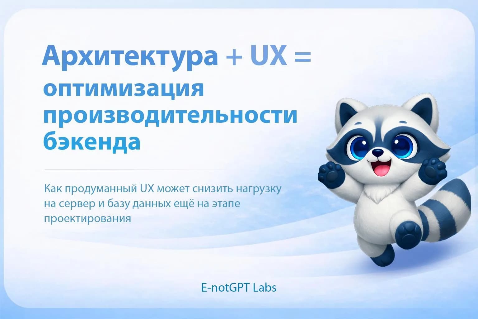 Архитектурный дизайн: влияние UX на производительность базы данных и бэкенда